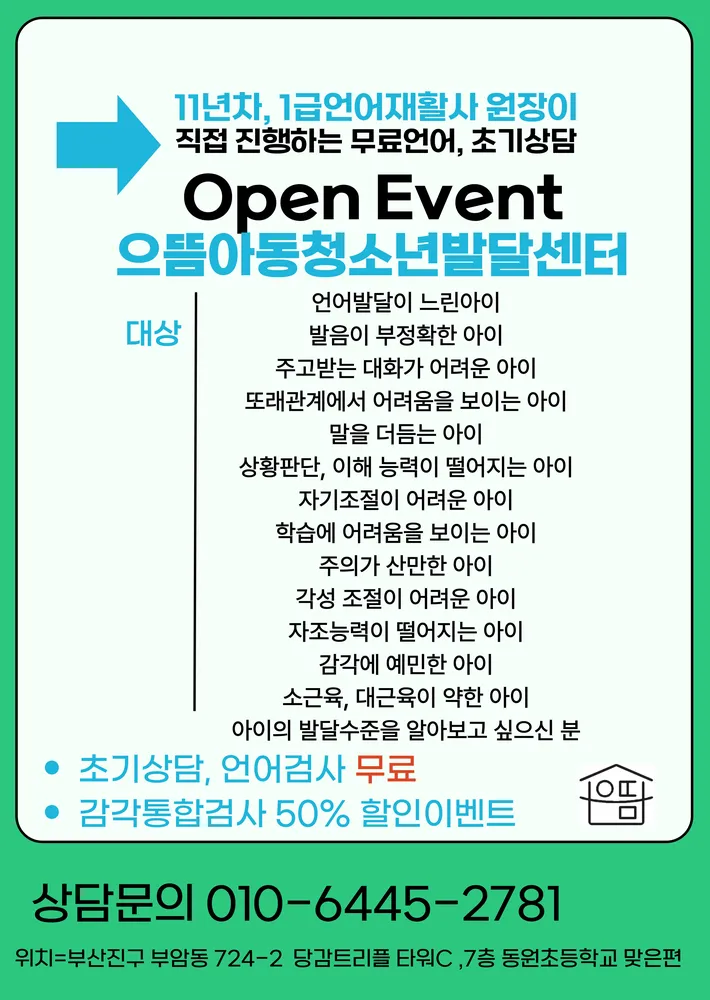 으뜸아동청소년발달센터 대표 이미지