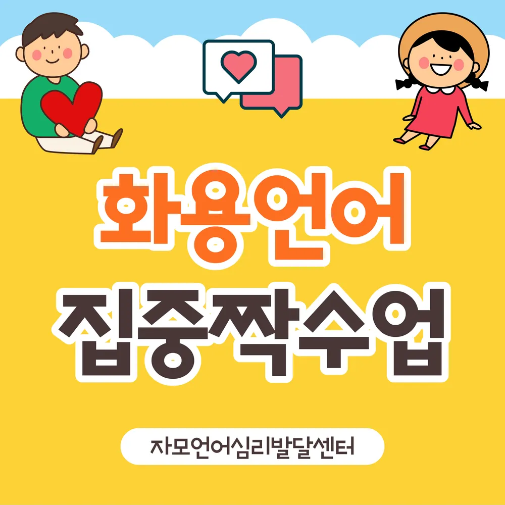 자모언어심리발달센터 대표 이미지