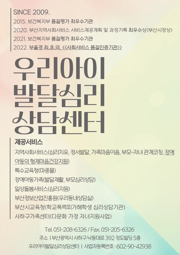 우리아이발달심리상담센터 대표 이미지