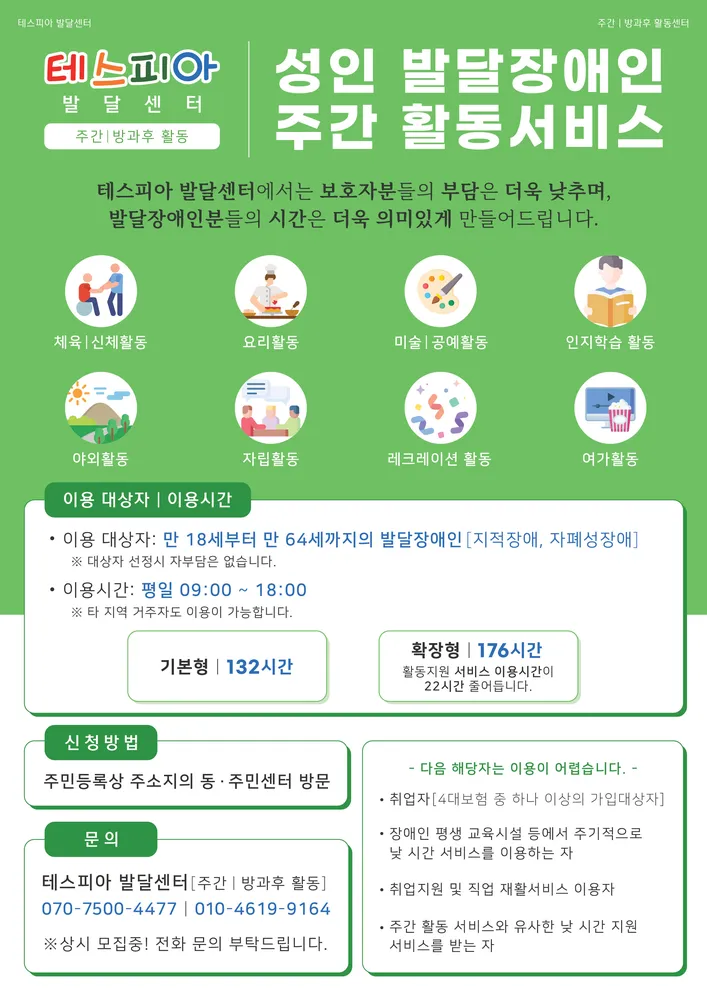 테스피아발달센터 대표 이미지