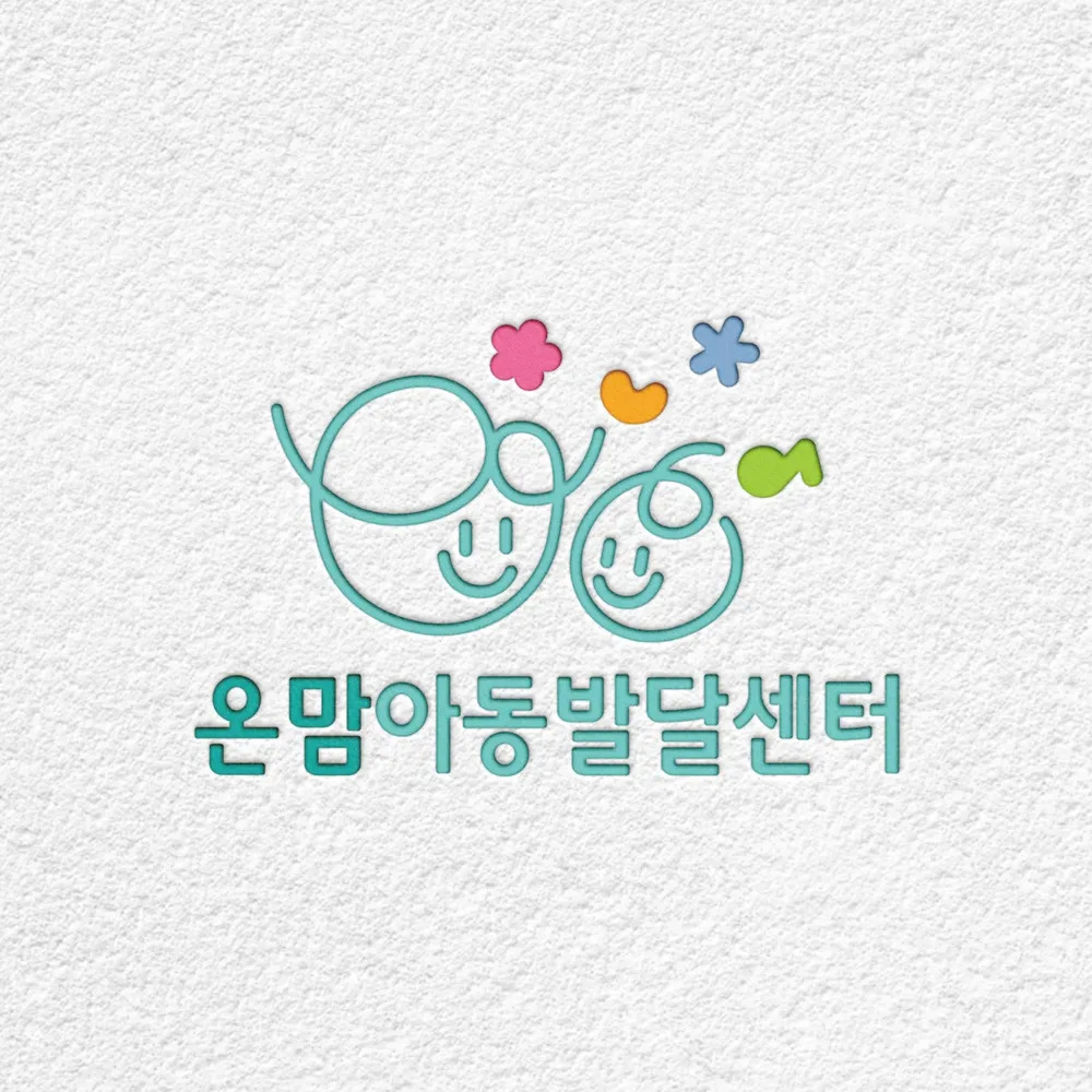 온맘 아동발달센터 대표 이미지