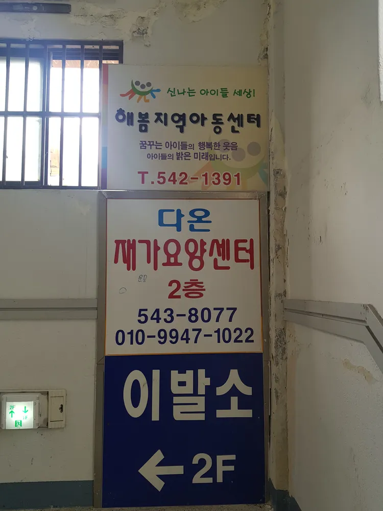 해봄지역아동센터 대표 이미지