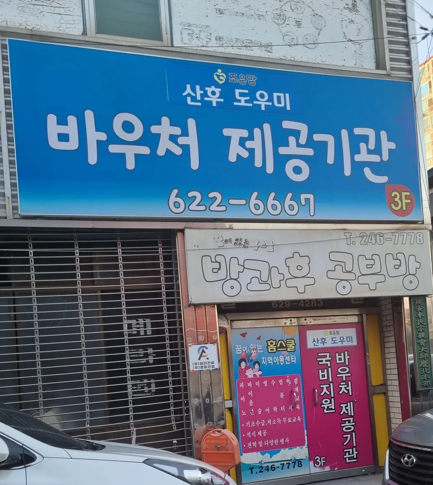꿈이있는홈스쿨지역아동센터 해피로그 대표 이미지