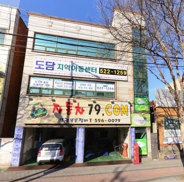 도담지역아동센터 대표 이미지