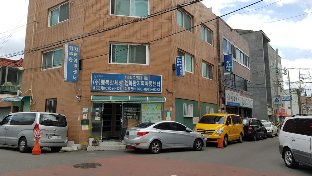 행복한지역아동센터 대표 이미지