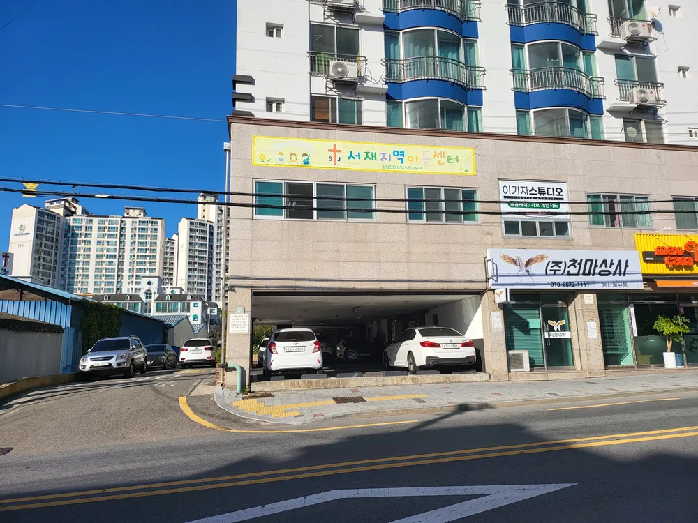 서재지역아동센터 대표 이미지