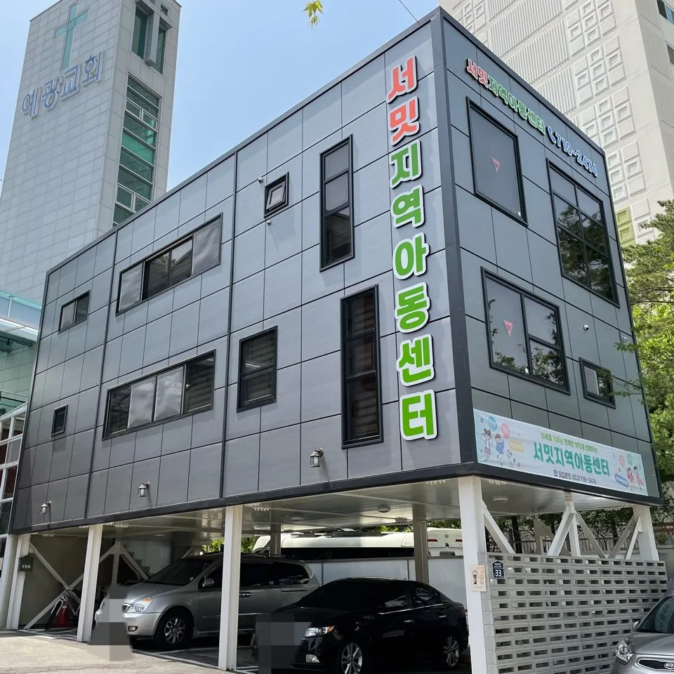 서밋지역아동센터 대표 이미지