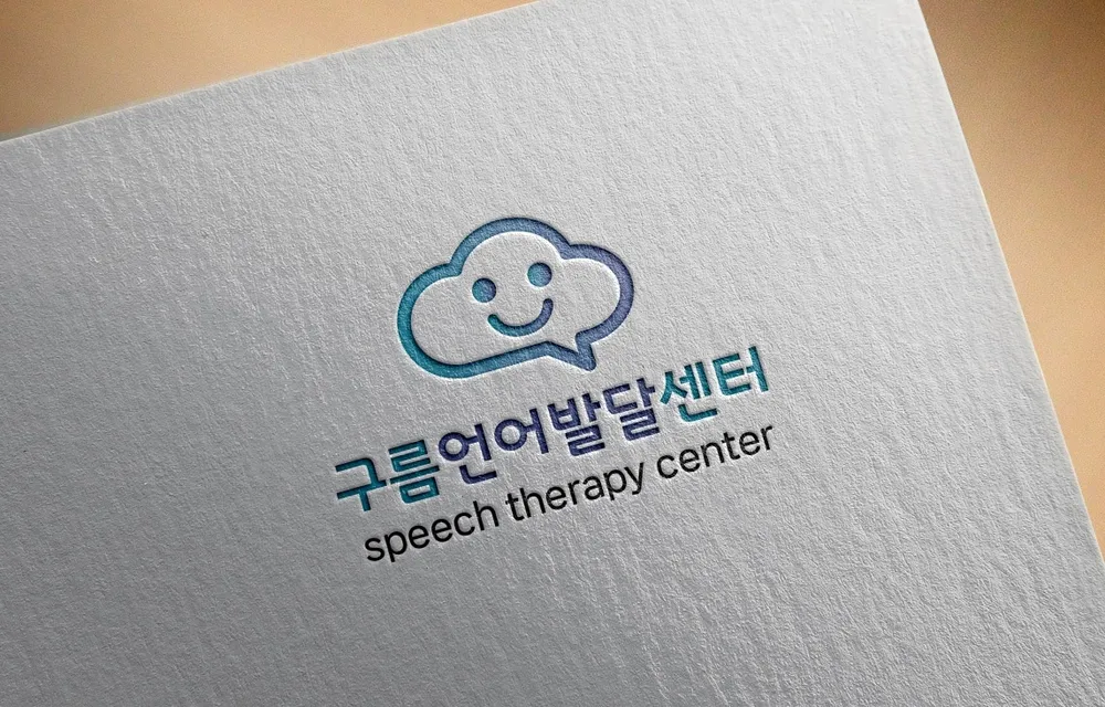 구름언어발달센터 대표 이미지
