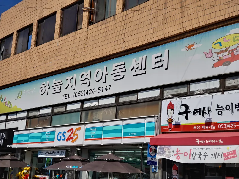 하늘지역아동센터 대표 이미지
