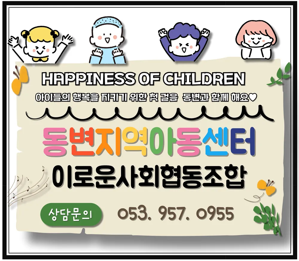 동변지역아동센터 대표 이미지