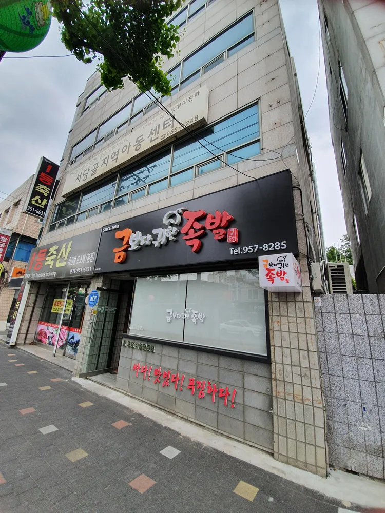 서당골지역아동센터 대표 이미지