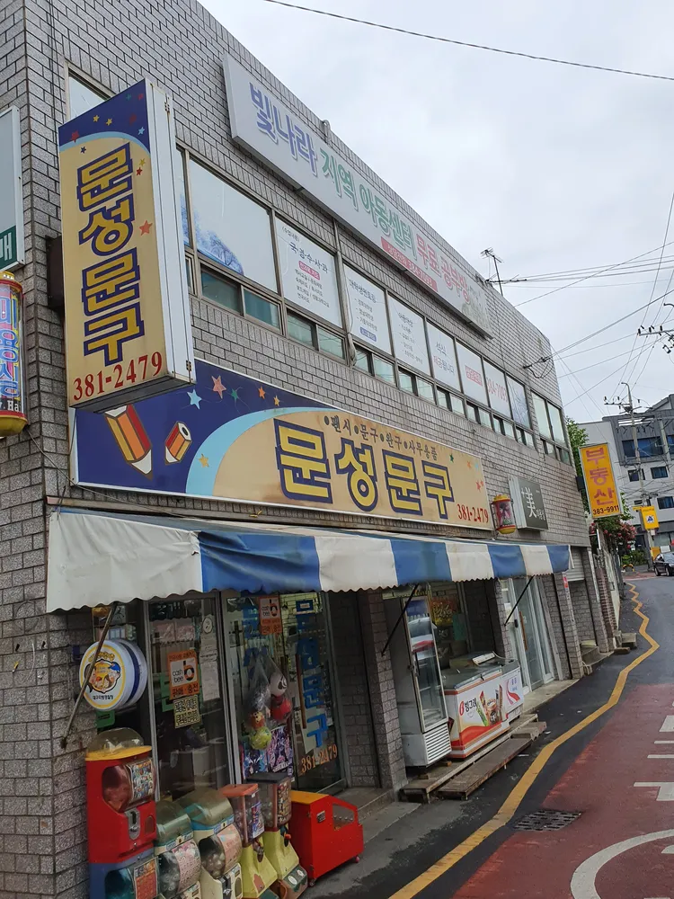 대구빛나라지역아동센터 대표 이미지