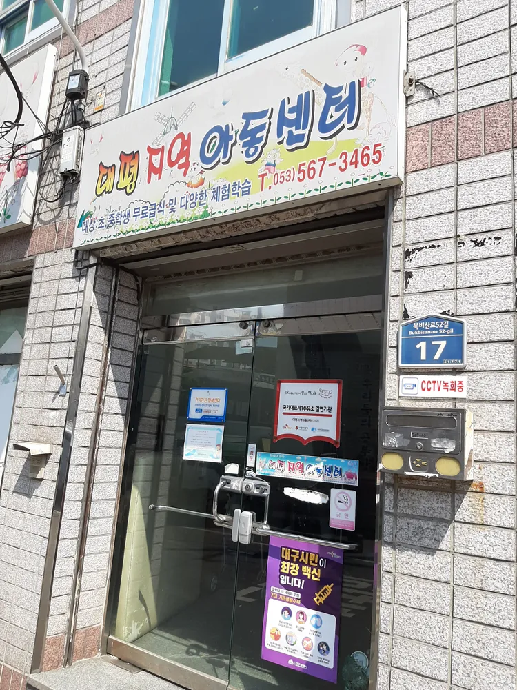 대평지역아동센터 대표 이미지