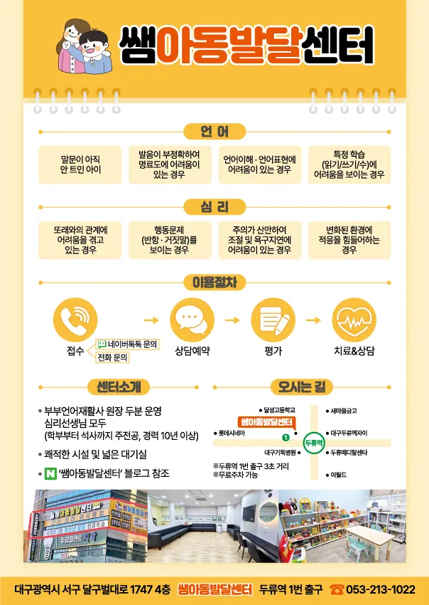 쌤아동발달센터 대표 이미지