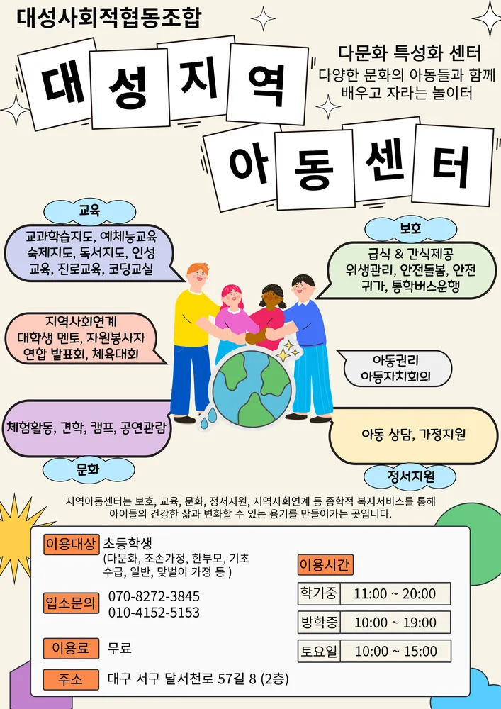 대성사회적협동조합 대성지역아동센터 대표 이미지