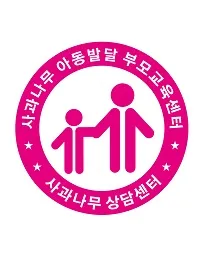 사과나무상담심리센터 대표 이미지