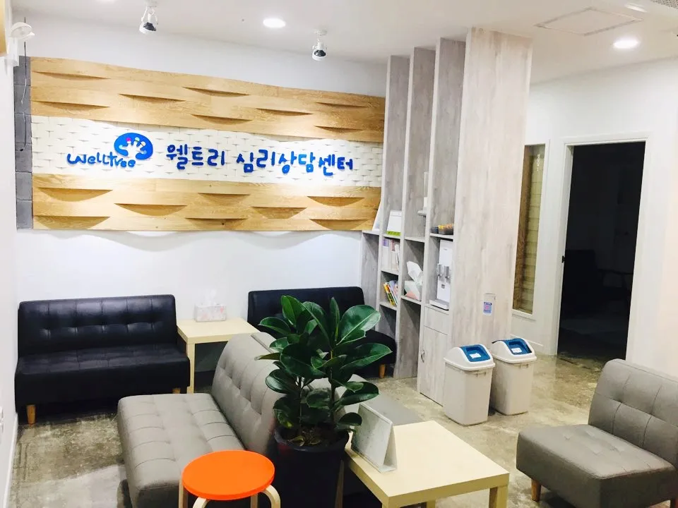 웰트리심리상담센터 대표 이미지