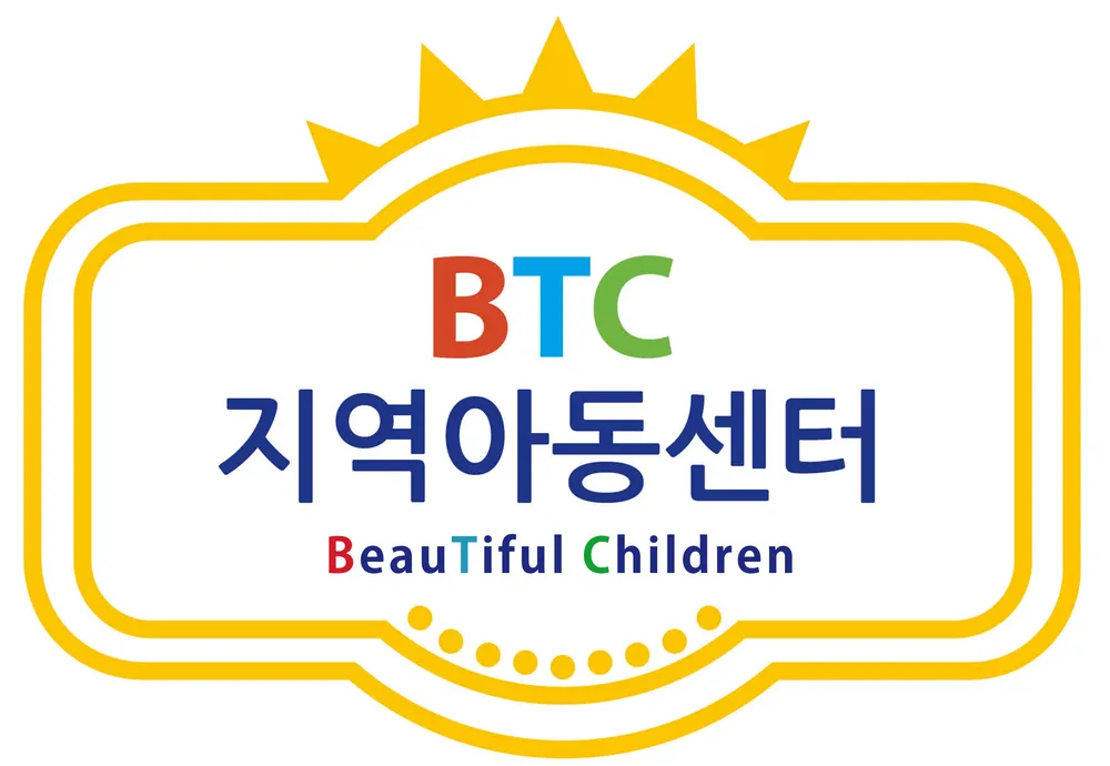 BTC지역아동센터 대표 이미지