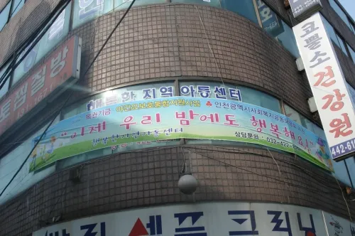 행복한지역아동센터 대표 이미지