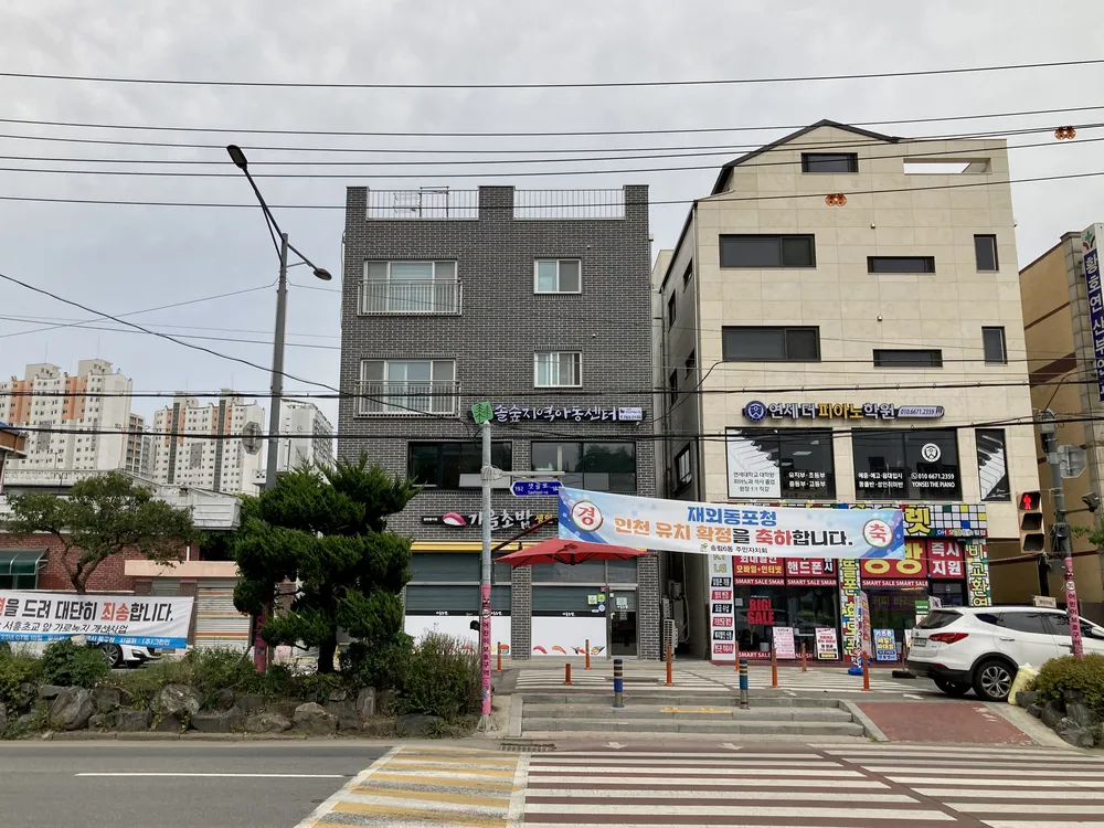 솔숲지역아동센터 대표 이미지