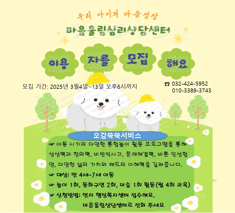 마음울림심리상담센터 대표 이미지