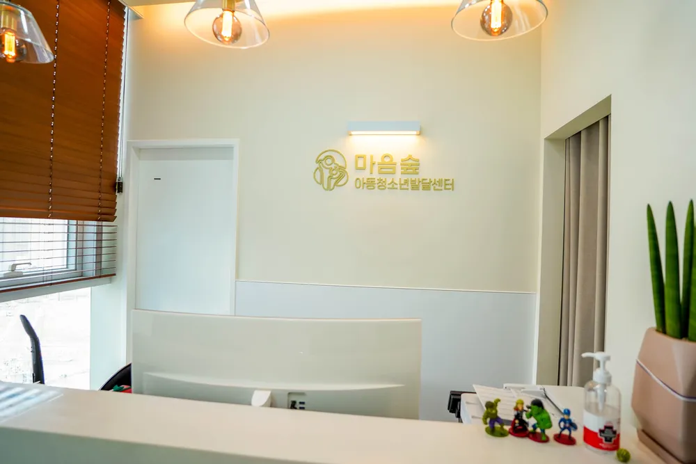 마음숲아동청소년발달센터 대표 이미지