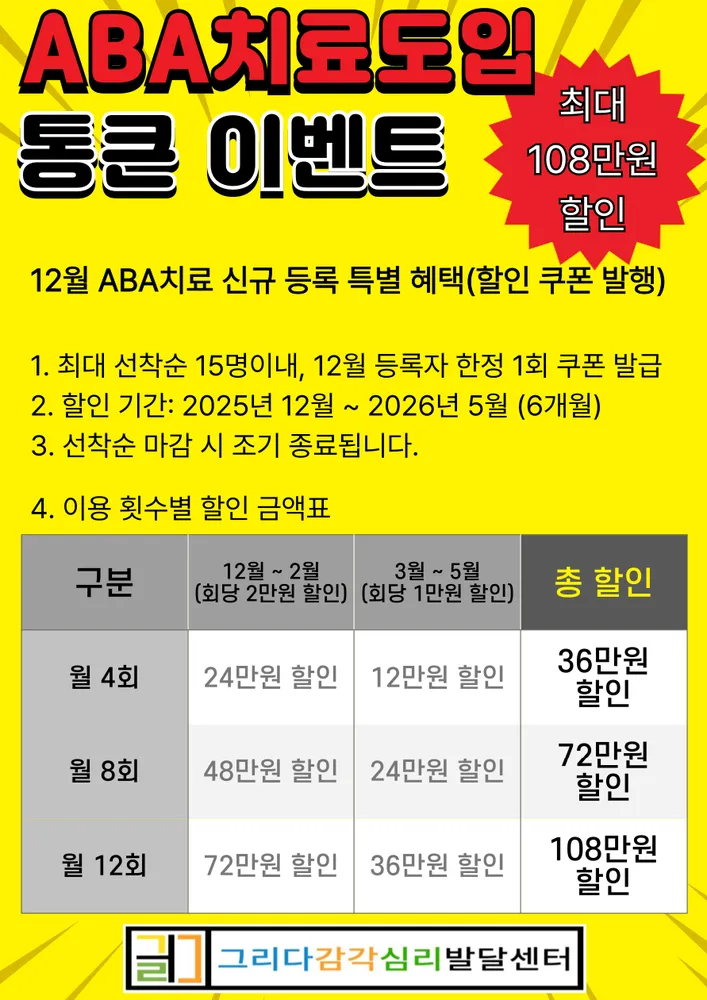 그리다감각심리발달센터 대표 이미지