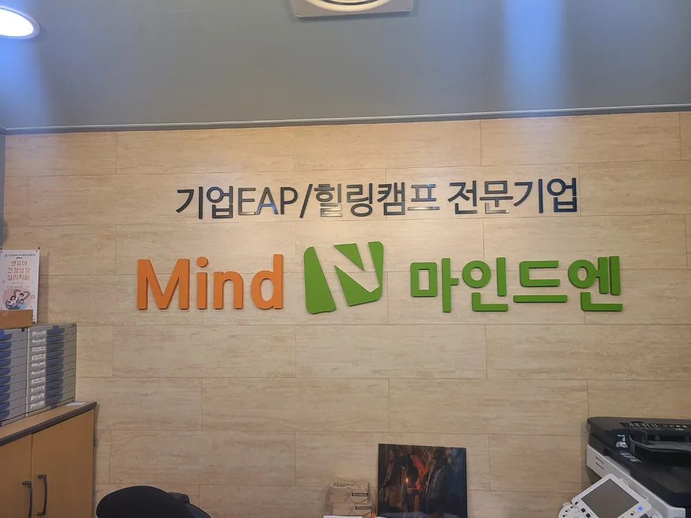 마인드엔심리센터 부평점 대표 이미지