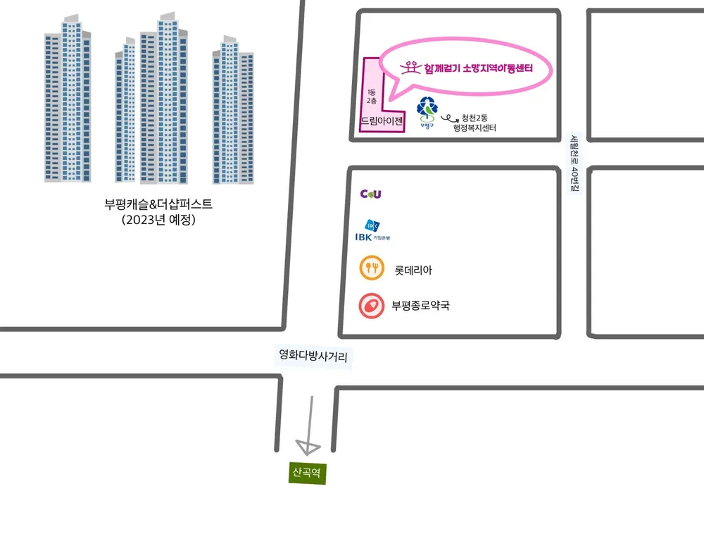 함께걷기소망지역아동센터 대표 이미지