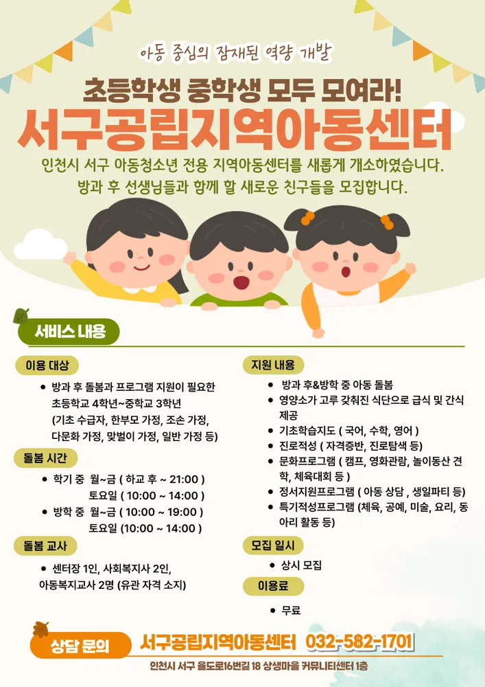 서구공립지역아동센터 대표 이미지
