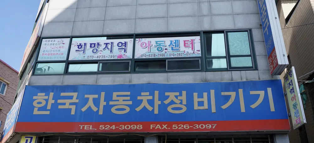 희망지역아동센터 대표 이미지