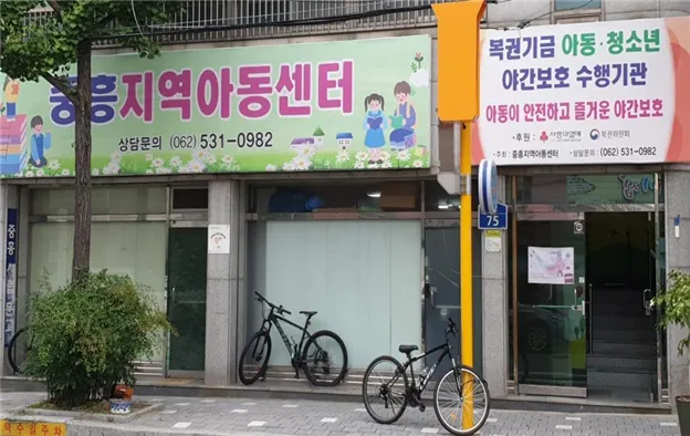 중흥지역아동센터 대표 이미지