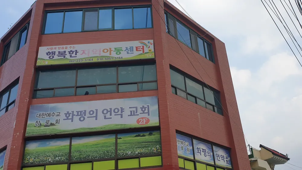 행복한 지역아동센터 대표 이미지