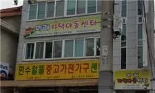 미래지역아동센터 대표 이미지