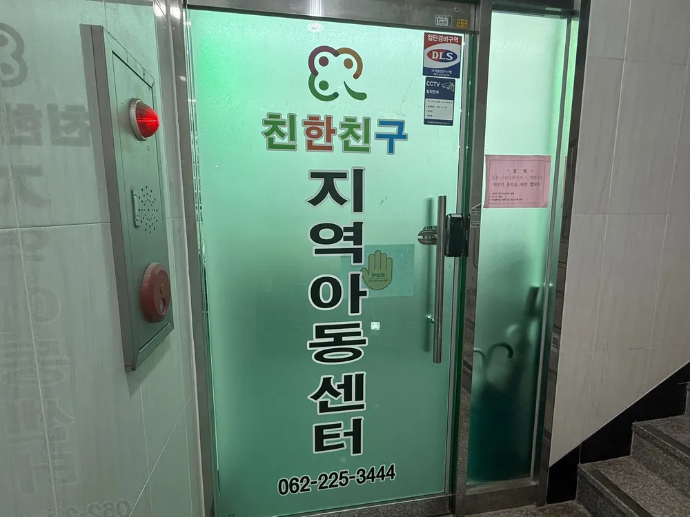 친한친구지역아동센터 대표 이미지