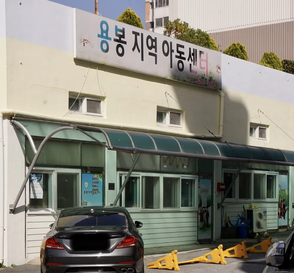 용봉지역아동센터 대표 이미지