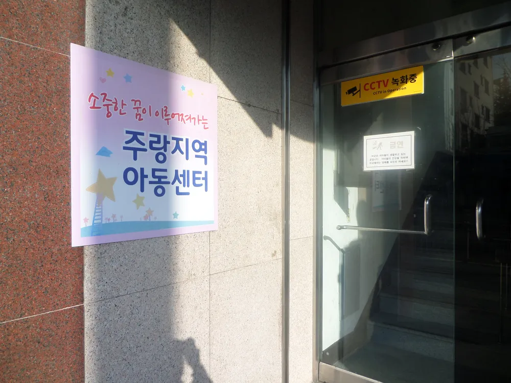 주랑지역아동센터 대표 이미지