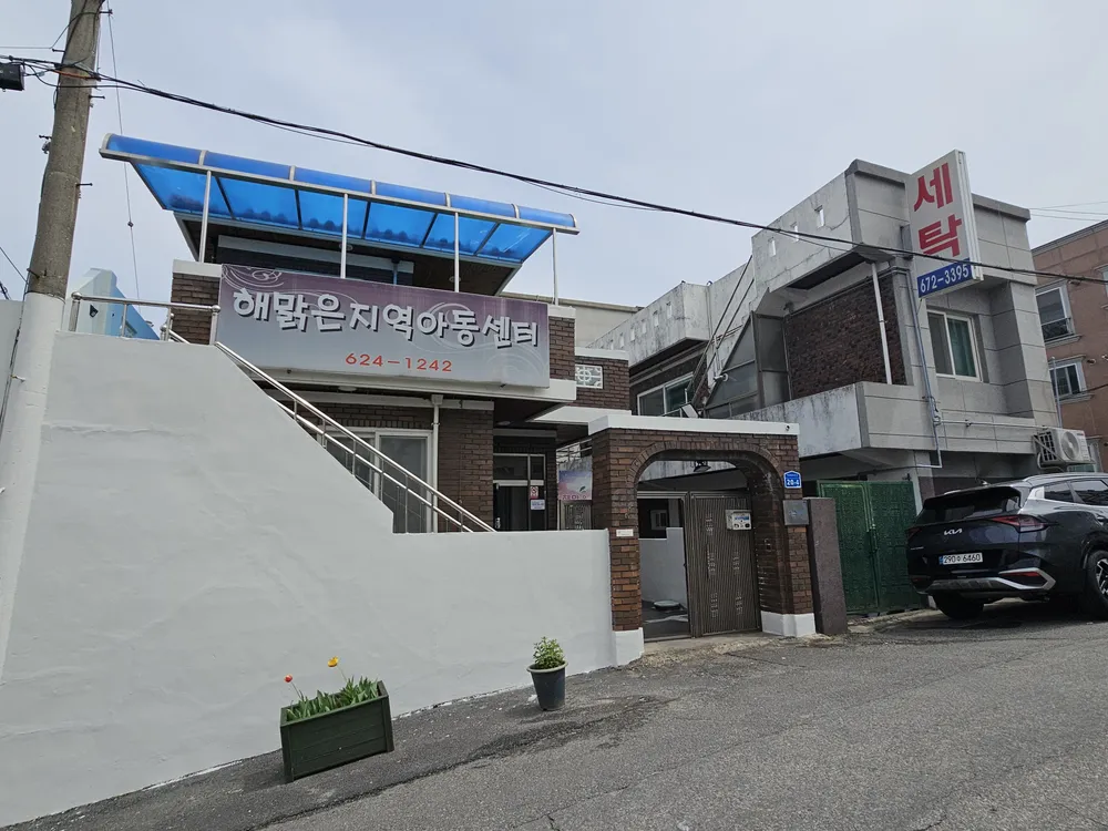 해맑은지역아동센터 대표 이미지