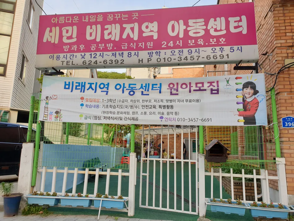 비래지역아동센터 대표 이미지