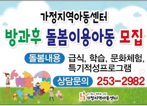 가정지역아동센터 대표 이미지