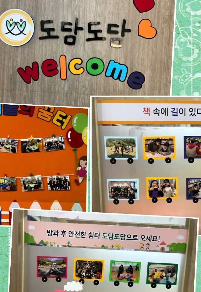 도담도담지역아동센터 대표 이미지