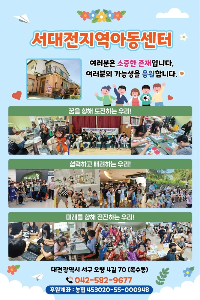 서대전지역아동센터 대표 이미지