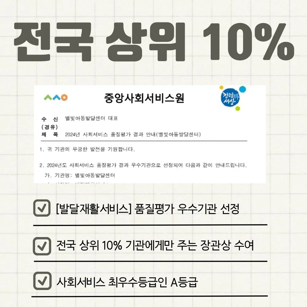 별빛아동발달센터 대표 이미지