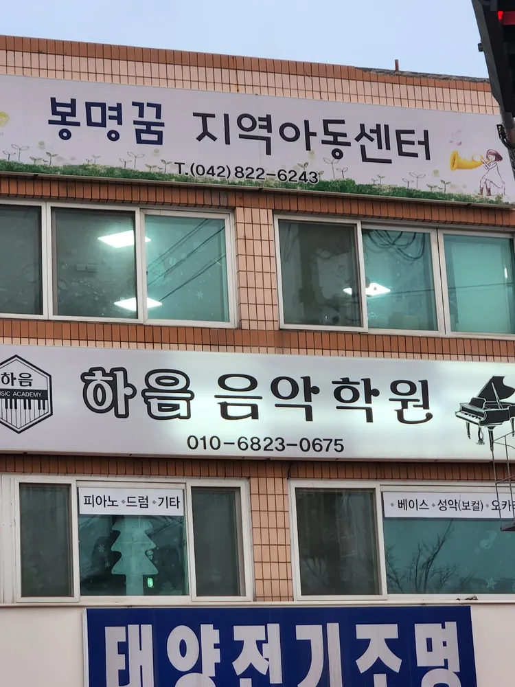 봉명꿈지역아동센터 대표 이미지