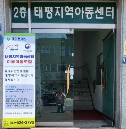 태평지역아동센터 대표 이미지