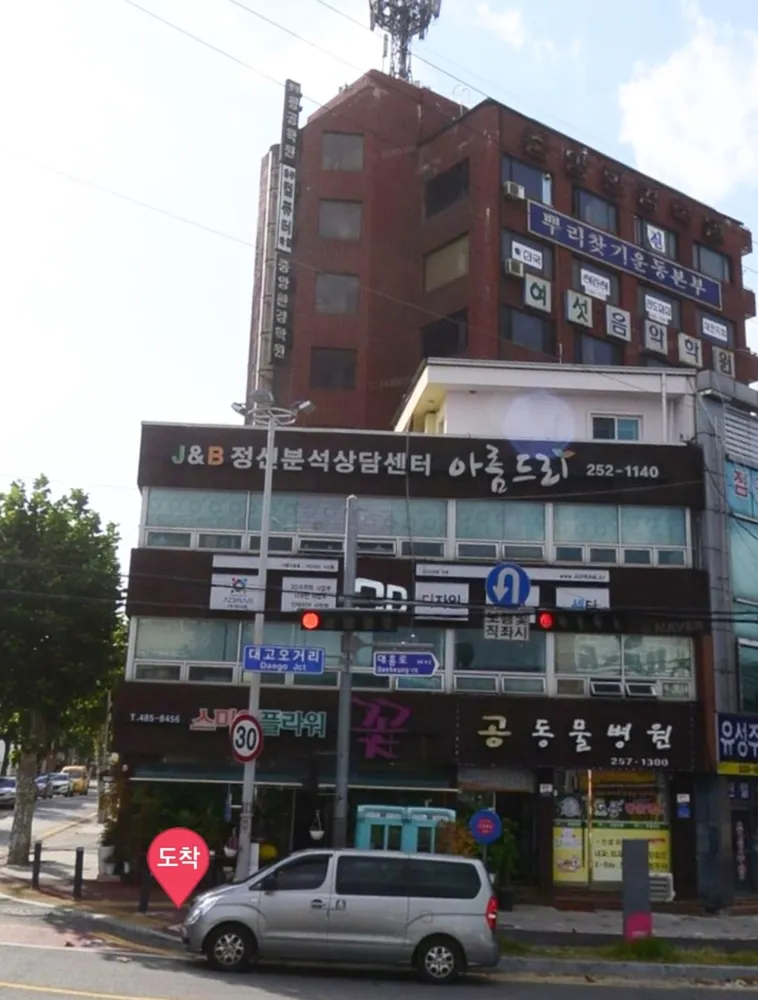 아름드리정신건강상담센터 대표 이미지