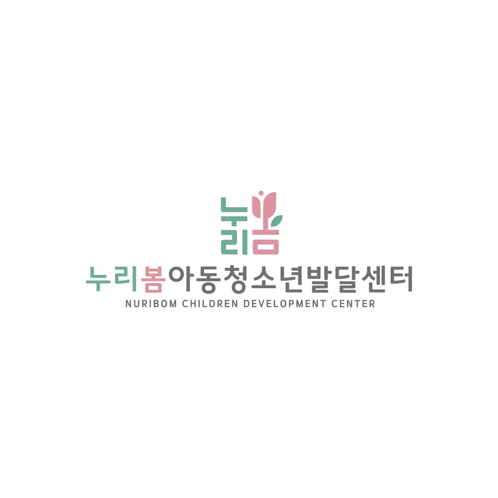 누리봄아동청소년발달센터 대표 이미지