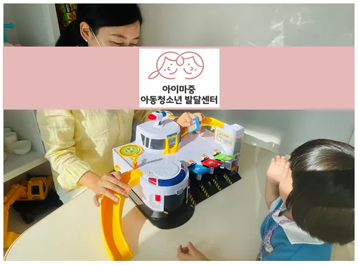 아이마중 아동청소년 발달센터 대표 이미지
