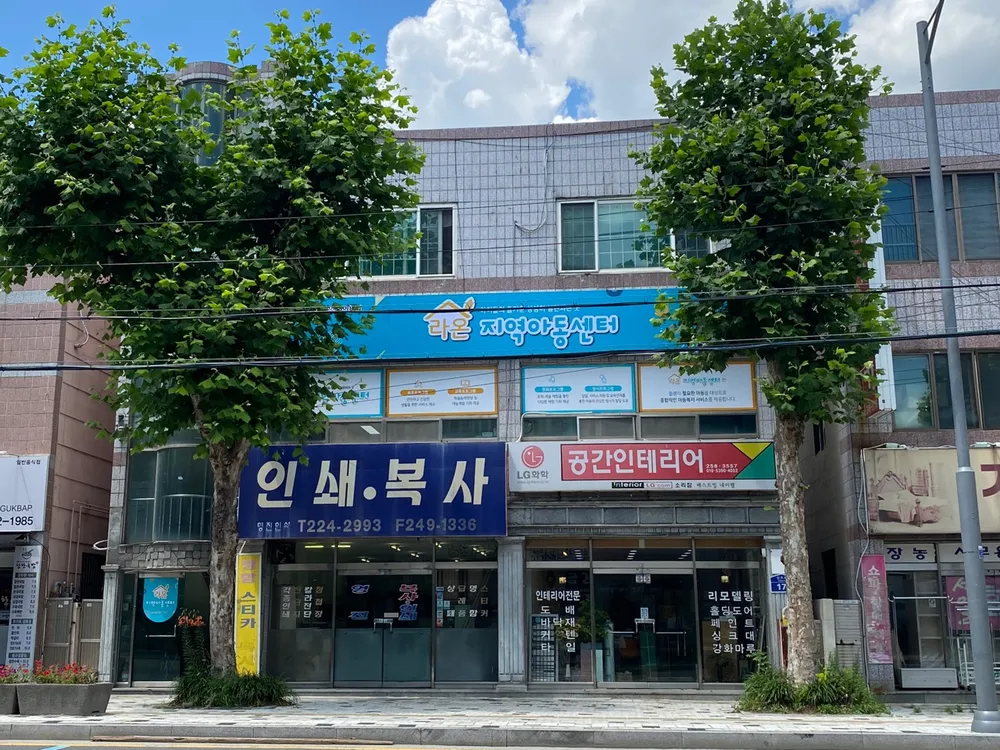 사단법인아이누리 라온지역아동센터 대표 이미지