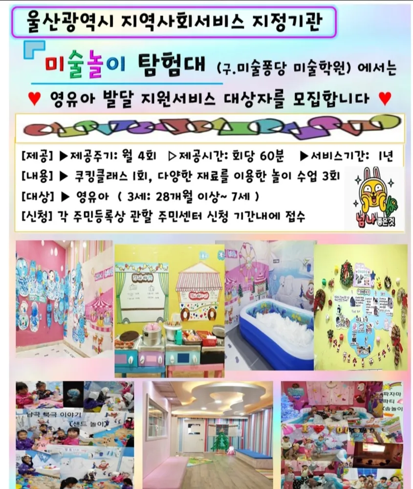 미술놀이 탐험대 대표 이미지